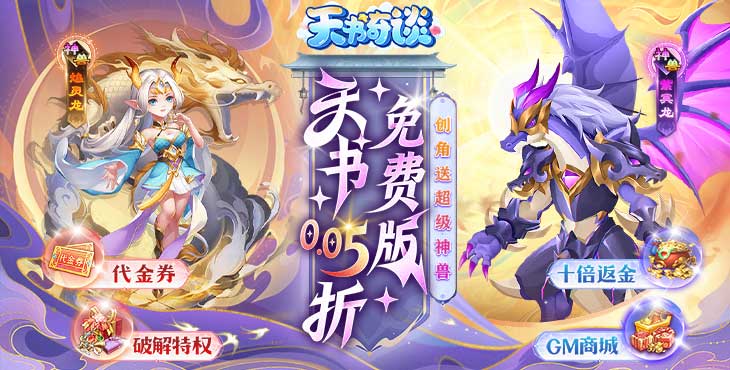 天书奇谈游戏场景